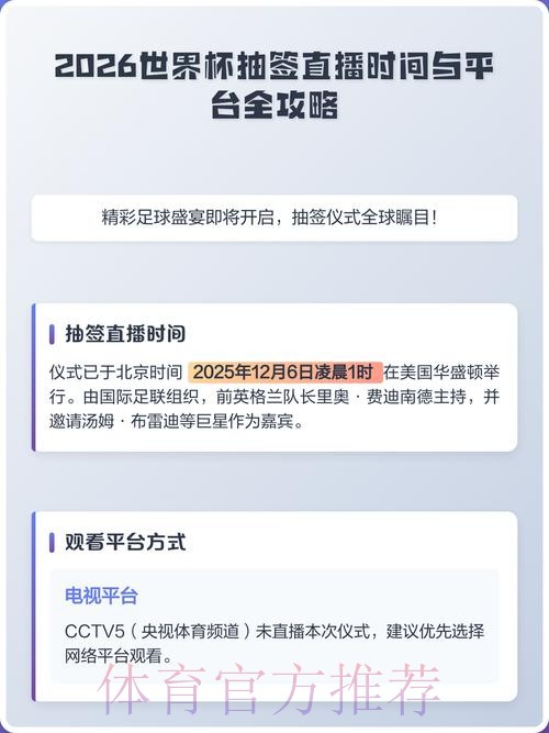 如何在线观看2026世界杯直播 如何在线观看2026世界杯直播