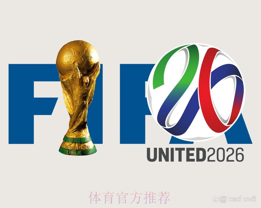 如何在线观看2026世界杯直播 如何在线观看2026世界杯直播